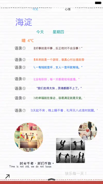 （高配版）紧握的爱情（密码锁屏+全图标） - Screenshot 4