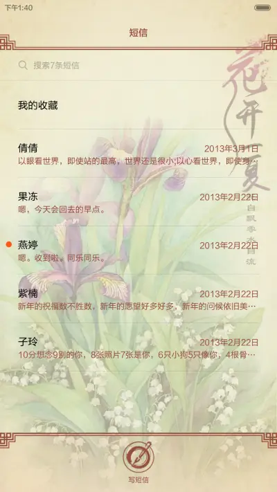 花开一夏 - Screenshot 10