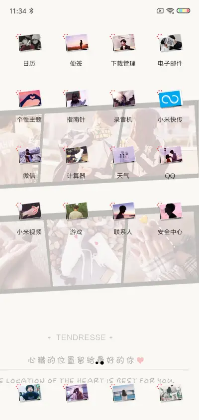 心里的温度 - Screenshot 4