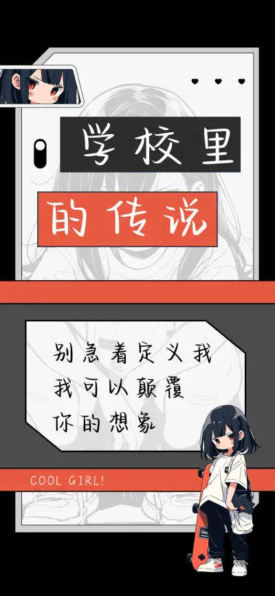 学校里的传说 - Screenshot 1