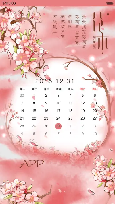 [抢红包+好评返现]小薇公主樱花之恋（动态，多锁屏，音乐界面，自由桌面） - Screenshot 10