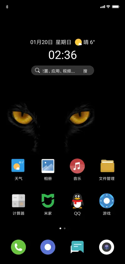 开灯 魅眸 - Screenshot 3