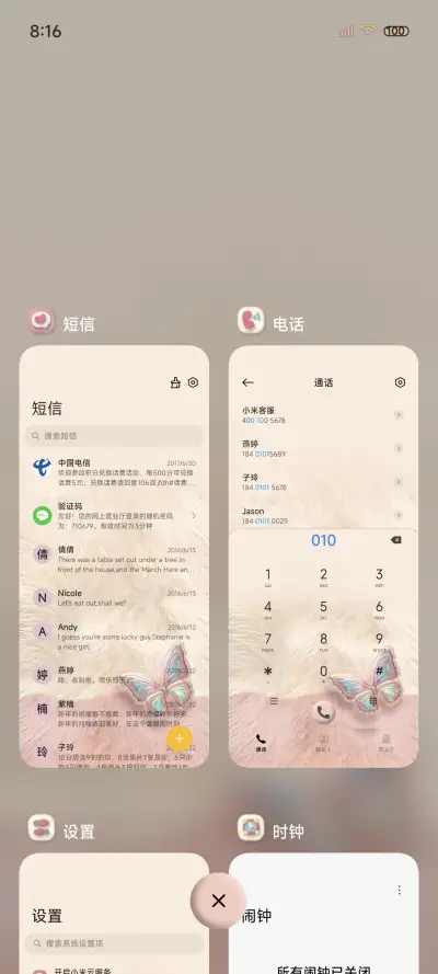 毛绒绒镭射蝴蝶 - Screenshot 4