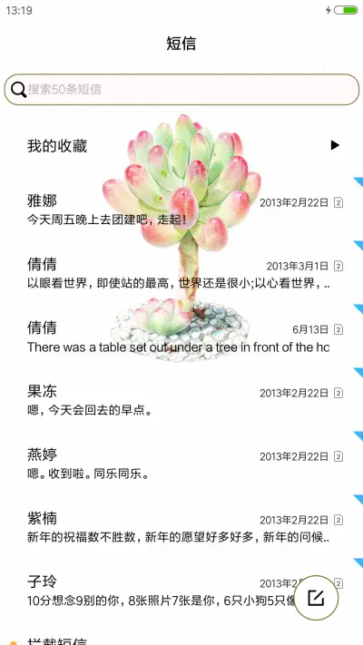 小清新多肉 - Screenshot 7