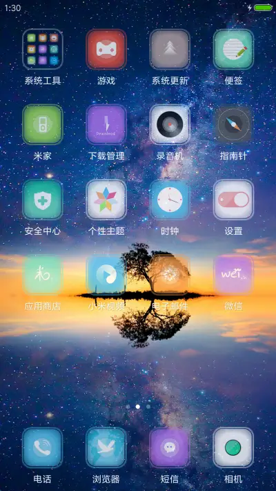 幻美星空a - Screenshot 3