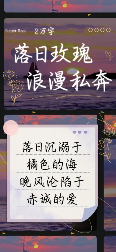 落日玫瑰浪漫私奔 - Screenshot 1