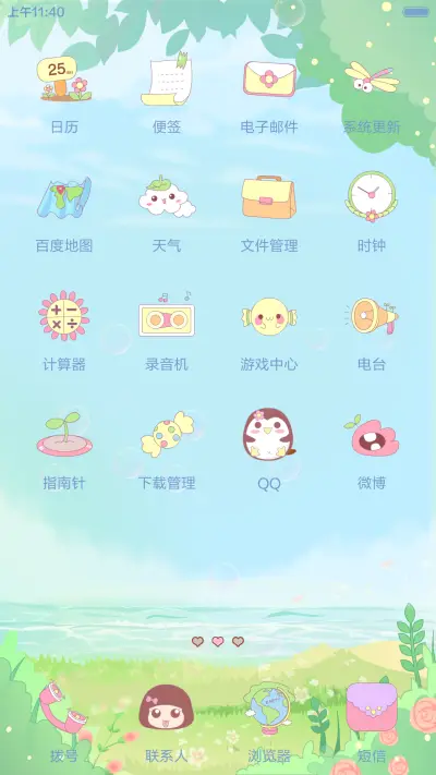 麦拉风-那时花开 - Screenshot 3