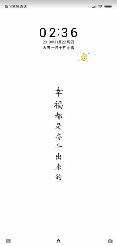 幸福是奋斗出来的 - Screenshot 1