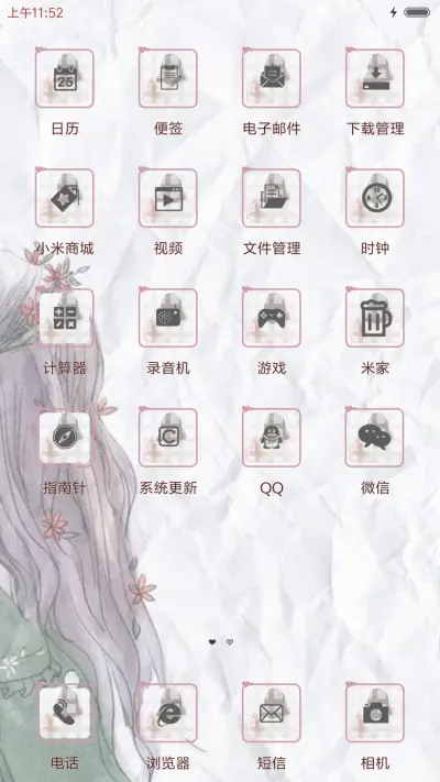 思念是一种病 - Screenshot 3