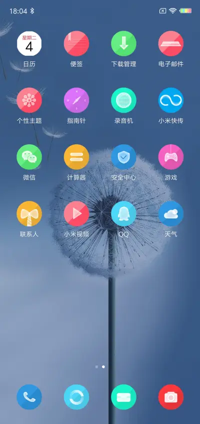 随风而逝 - Screenshot 3