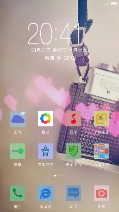 物语--清新(女生版) - Screenshot 2