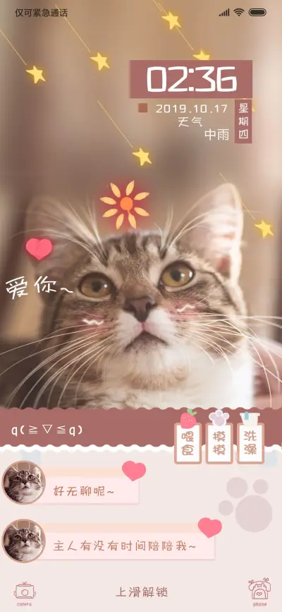 养成游戏锁屏爱你猫