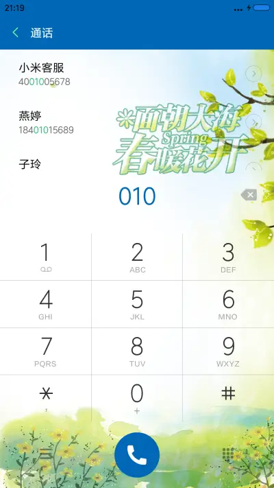 面朝大海，春暖花开 - Screenshot 6