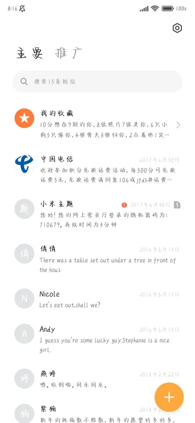 纯情少年体 - Screenshot 3