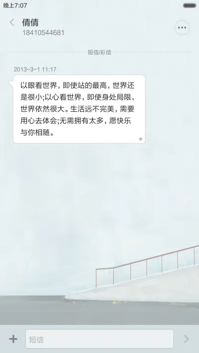 心晴时光（全图标覆盖） - Screenshot 8