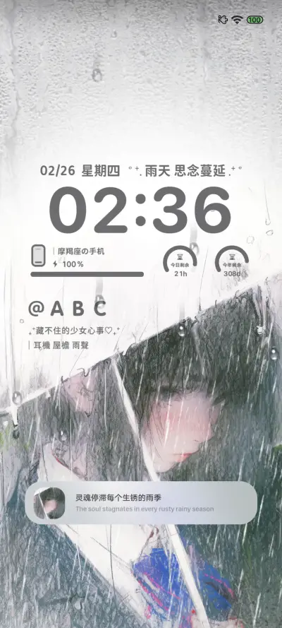 少女雨季 THEME for Xiaomi MIUI HyperOS