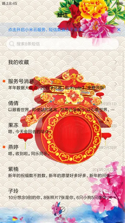 猴年纳福 - Screenshot 7