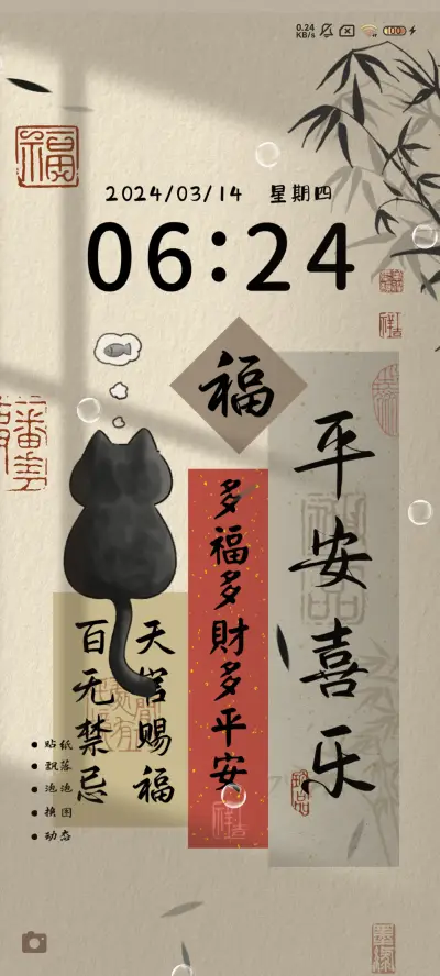新中式如意黑猫贴纸 - Screenshot 3