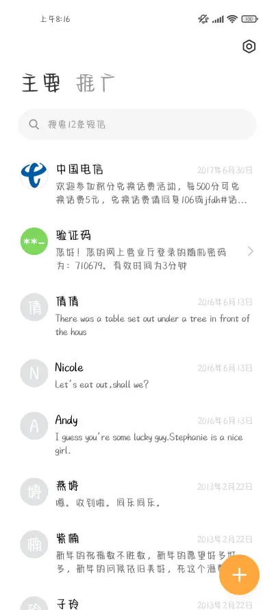 我喜欢你没有理由  - Screenshot 3