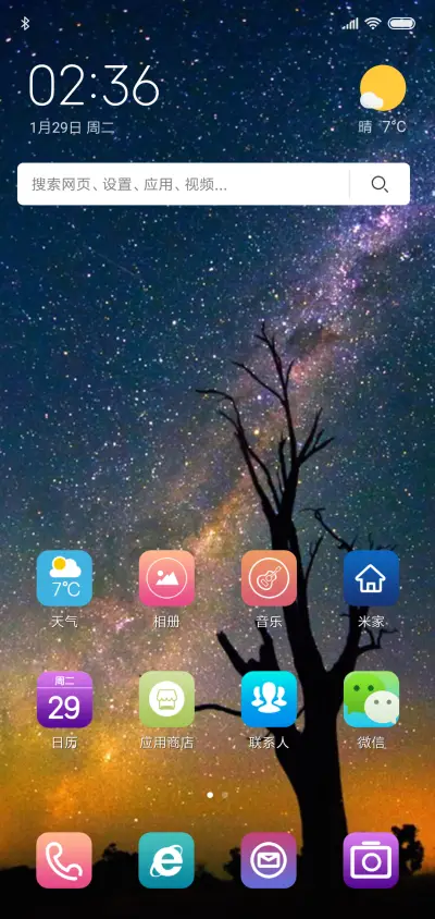 星空下的树 - Screenshot 2