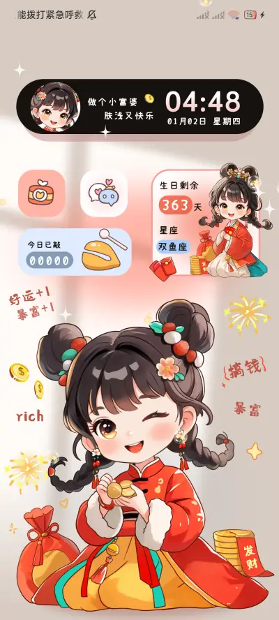 新年小富婆 换图 - Screenshot 3