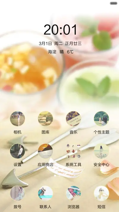 甜蜜爱情 - Screenshot 2