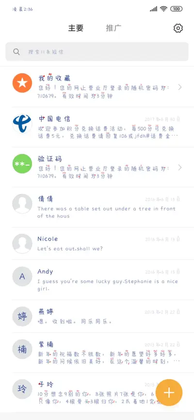 满心欢喜暗恋你 - Screenshot 2