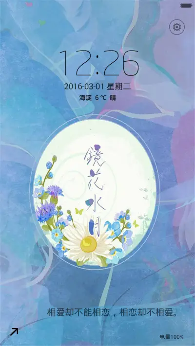 镜花水月 - Screenshot 1