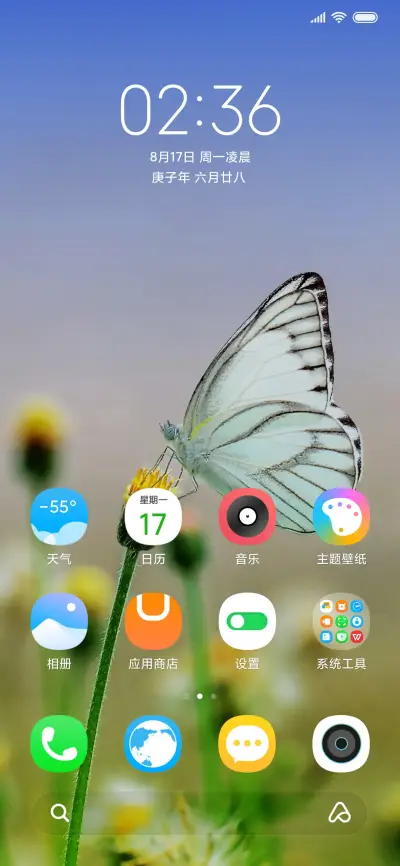 唯美蝶恋花 - Screenshot 2