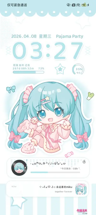 初音未来 睡衣派对 - Screenshot 5