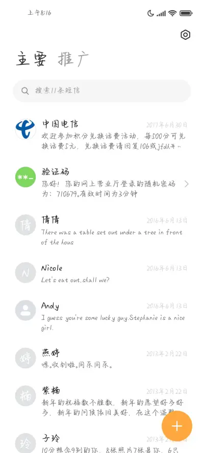 满天星辰唯独赠你 - Screenshot 3