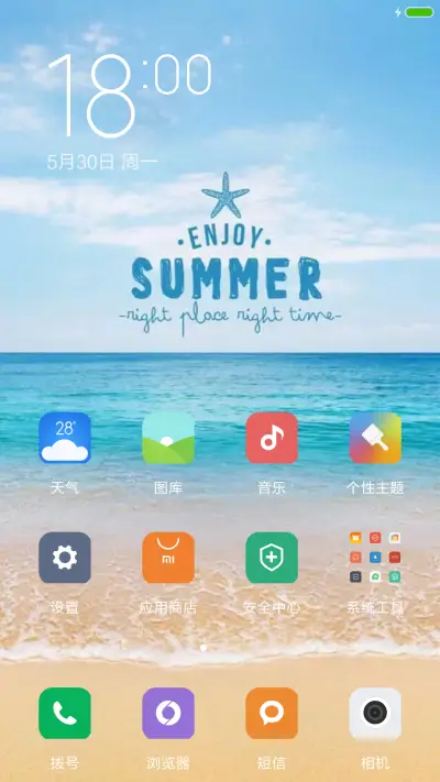 【小图标】夏了夏天 - Screenshot 2
