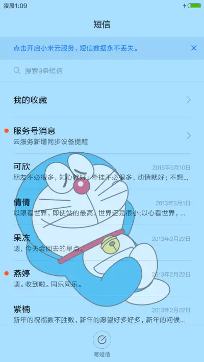 【免费】机器猫 - Screenshot 10