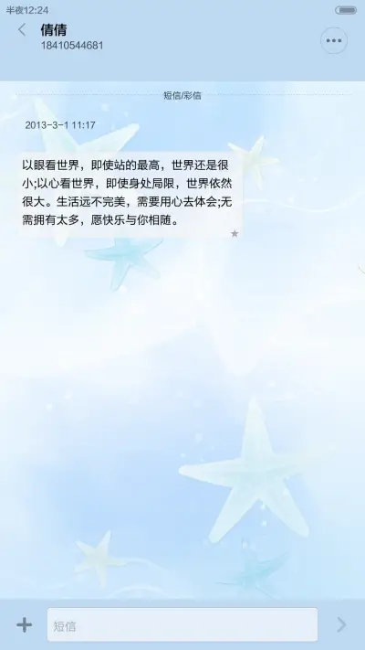 碧海之蓝 - Screenshot 11