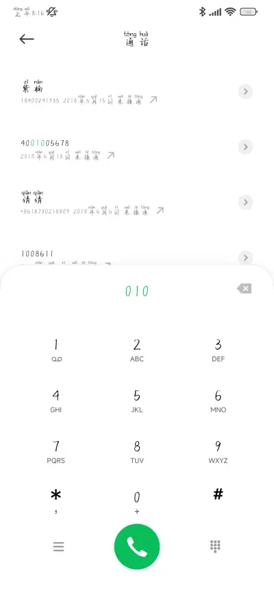 你是暗恋的独家答案 - Screenshot 2