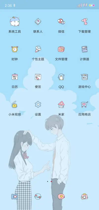 我芷喜欢你 - Screenshot 3