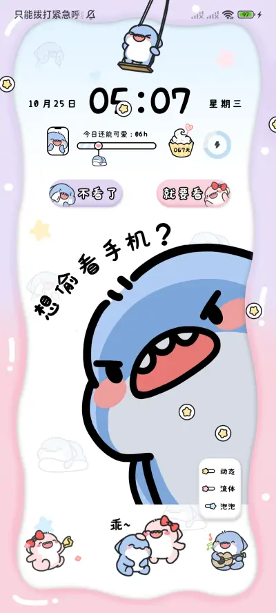 肥肥鲨 偷看手机 - Screenshot 3