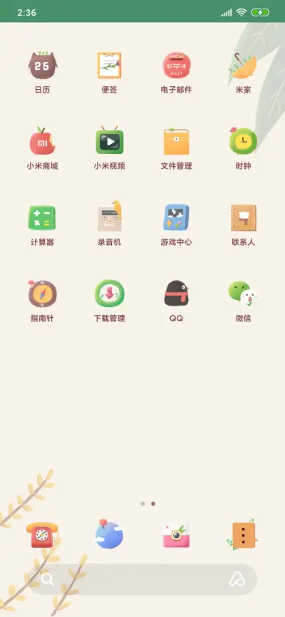 猫猫物语 - Screenshot 3