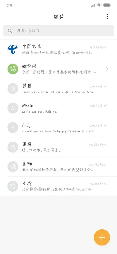 十年若初见 - Screenshot 2