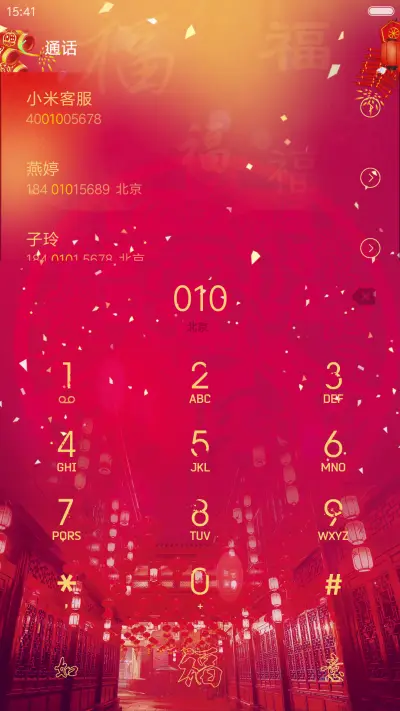 新年2017 - Screenshot 6