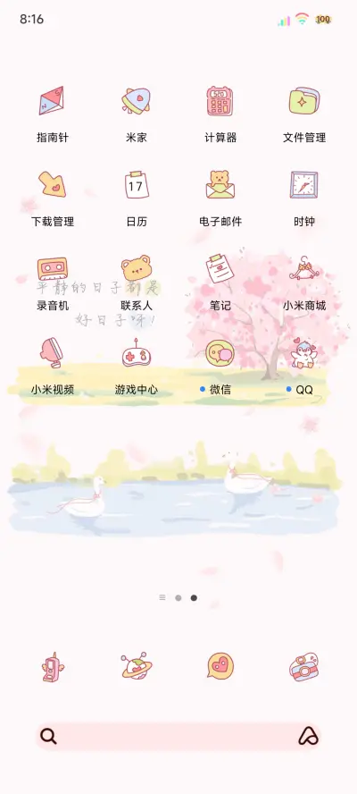 文艺小清新无限热爱 - Screenshot 4