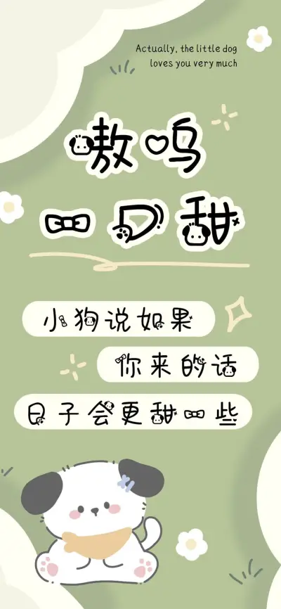 嗷呜一口甜 - Screenshot 1