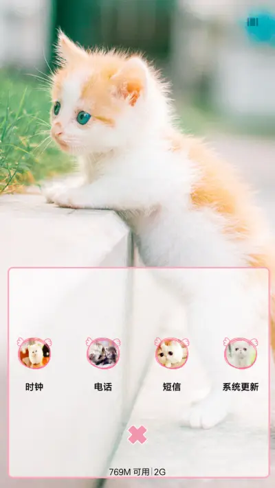 激萌小喵 - Screenshot 4