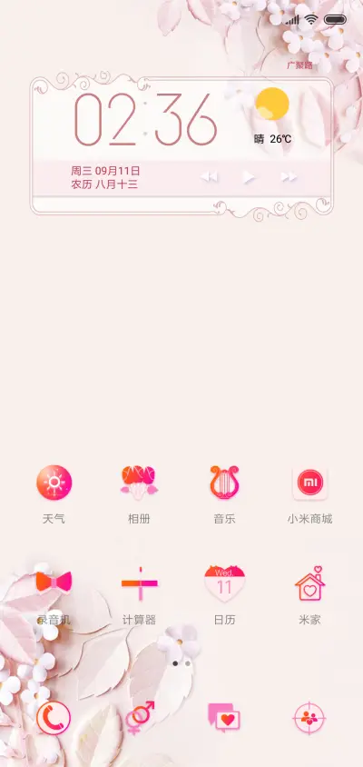 完美婚礼 - Screenshot 2