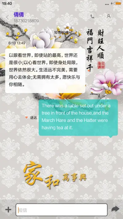 家和人吉祥 - Screenshot 8