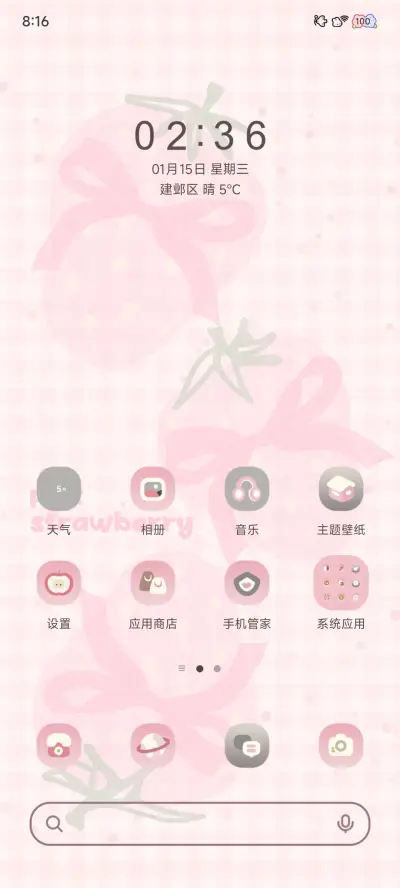 草莓乐园 双模式 - Screenshot 3