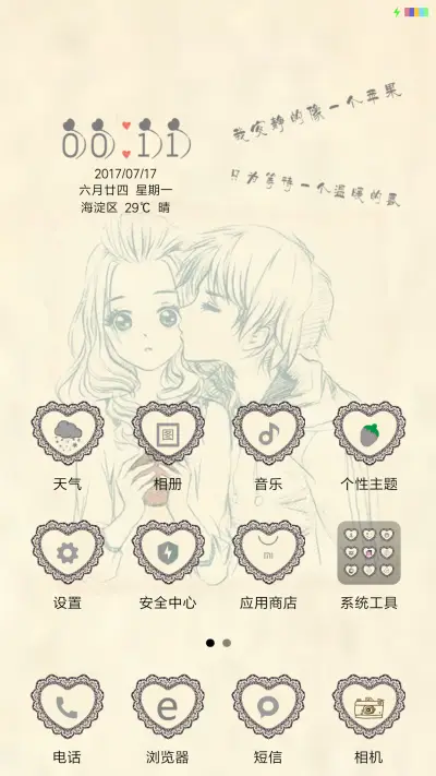 爱情故事 - Screenshot 2