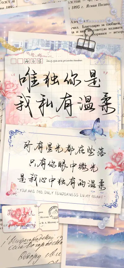 唯独你是我私有温柔 - Screenshot 1