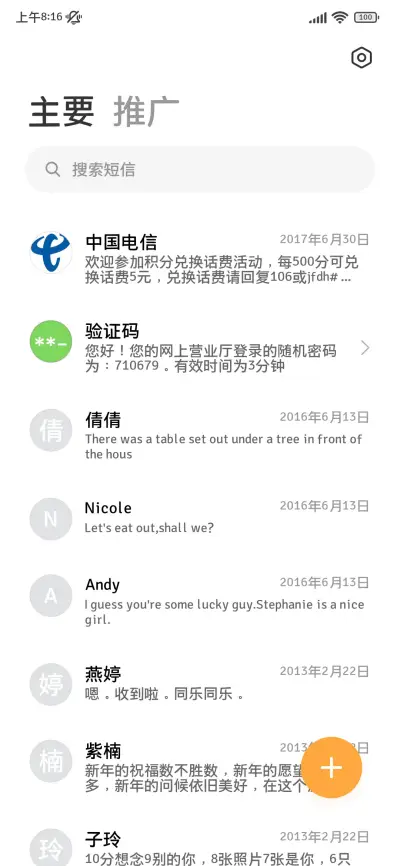 高级清新阅读雅黑 - Screenshot 3