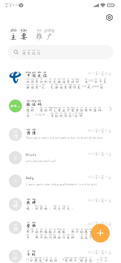 唯独你的偏爱是喜欢 - Screenshot 3